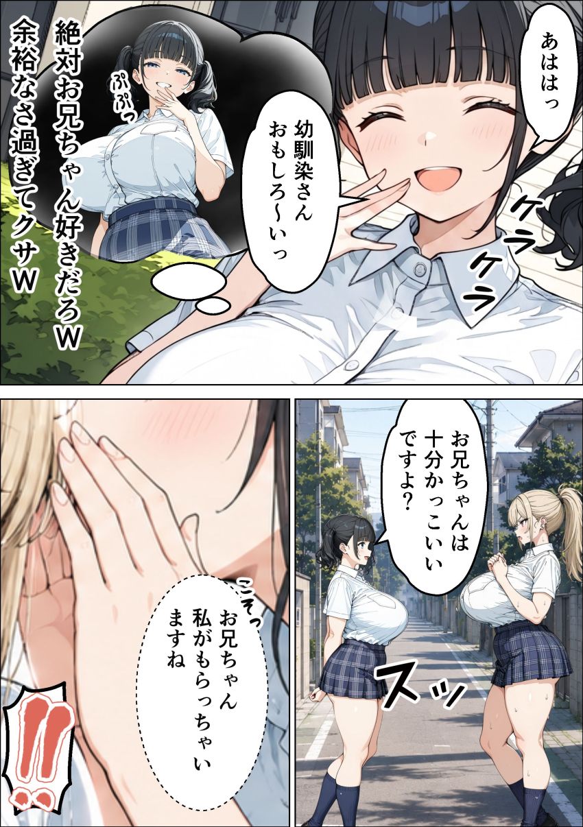 【同人】ギャルさん「義妹なんかに負けねぇからな！！」父の再婚でできた義妹と張り合う幼馴染ギャルさん【幼馴染ギャルと義妹に搾精された話】