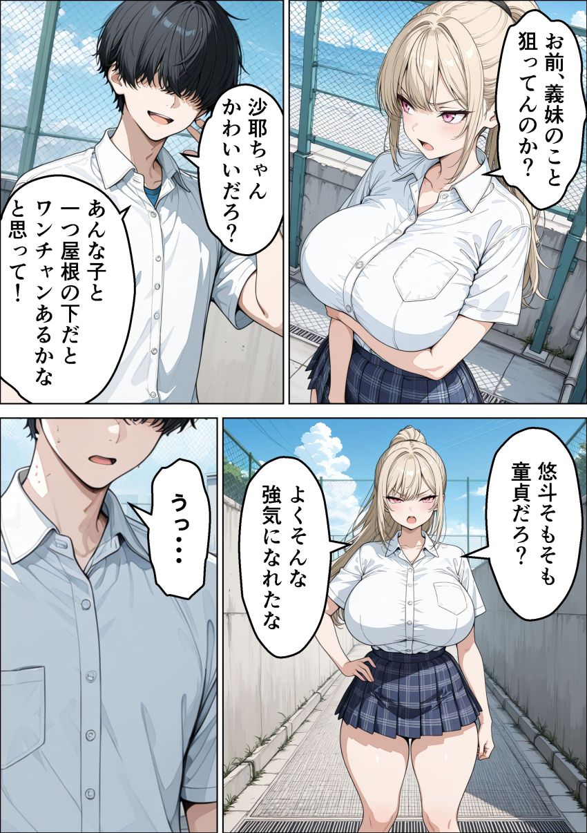 【同人】ギャルさん「義妹なんかに負けねぇからな！！」父の再婚でできた義妹と張り合う幼馴染ギャルさん【幼馴染ギャルと義妹に搾精された話】