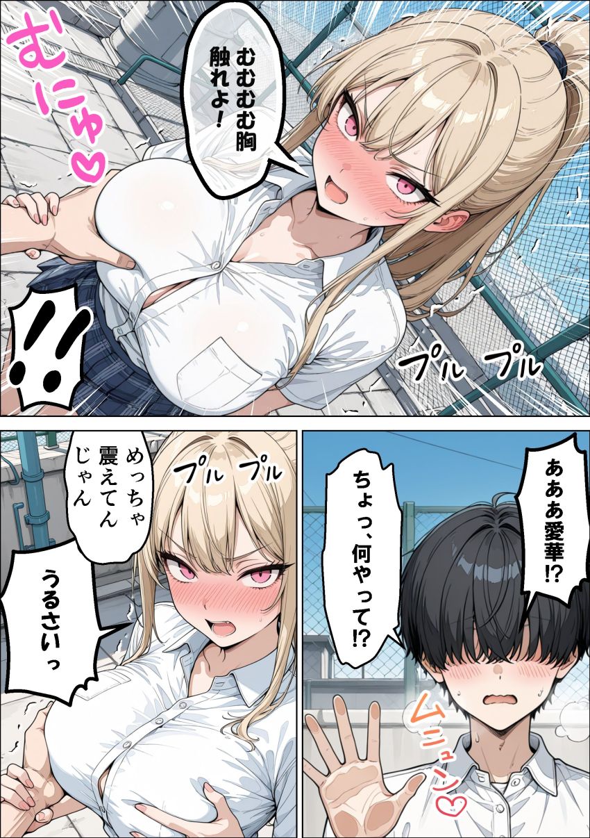 【同人】ギャルさん「義妹なんかに負けねぇからな！！」父の再婚でできた義妹と張り合う幼馴染ギャルさん【幼馴染ギャルと義妹に搾精された話】