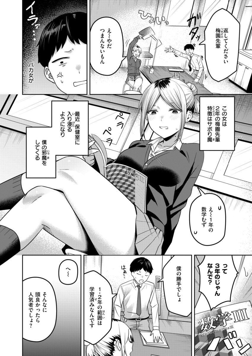 【エロ漫画】ギャルさん「先のことなんて気にしなくていいじゃん♥」サボり魔ギャルの先輩の良からぬ噂【保健室のつかい方】