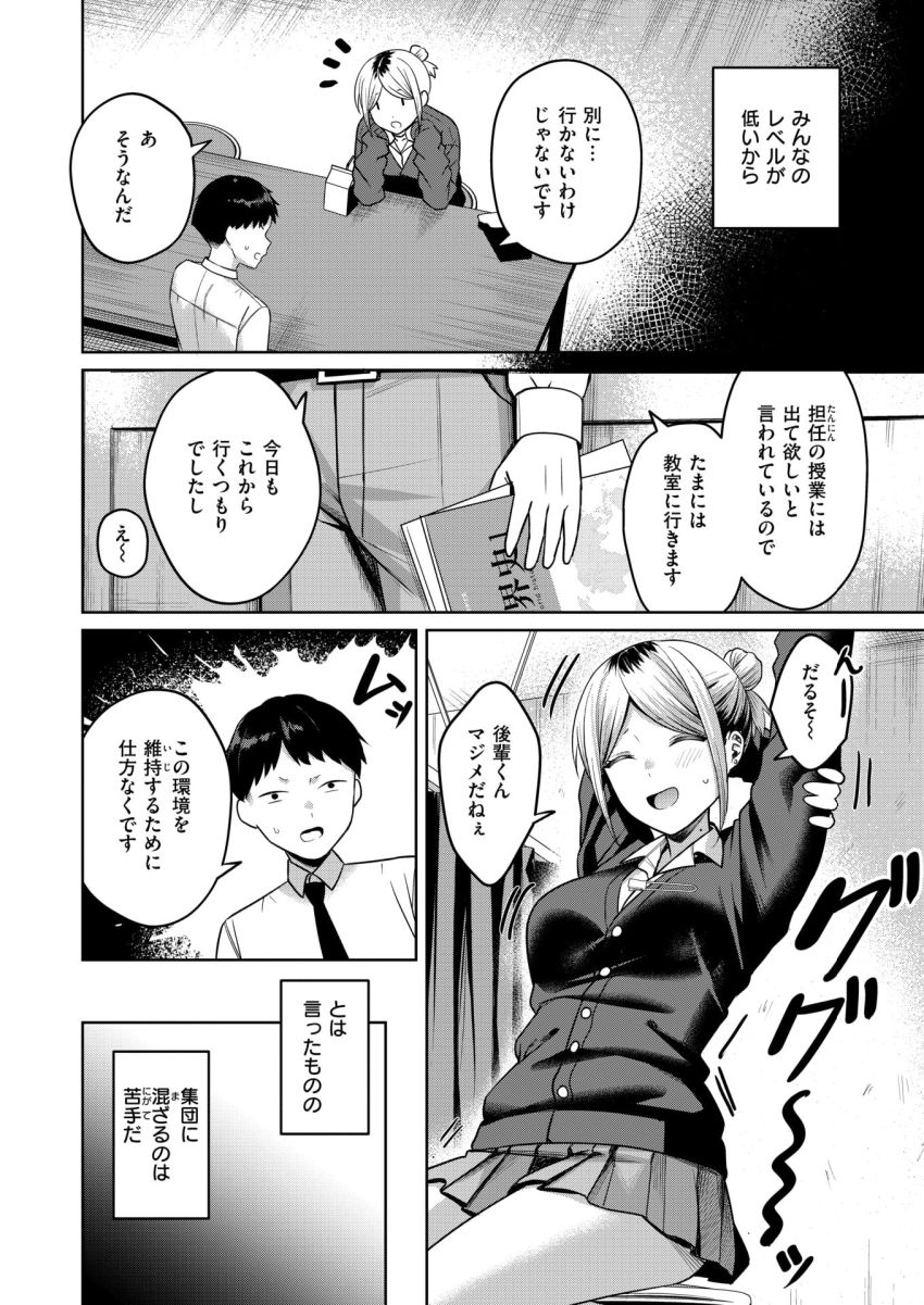 【エロ漫画】ギャルさん「先のことなんて気にしなくていいじゃん♥」サボり魔ギャルの先輩の良からぬ噂【保健室のつかい方】