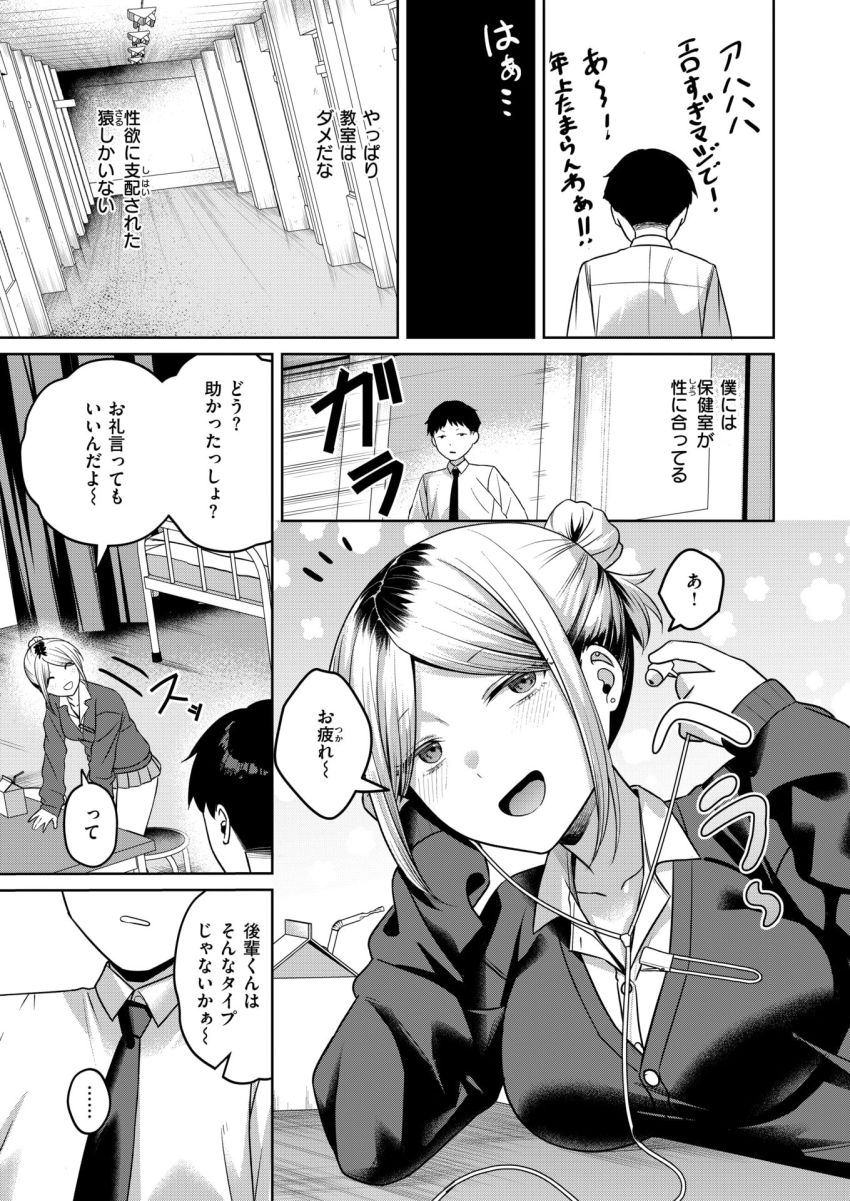 【エロ漫画】ギャルさん「先のことなんて気にしなくていいじゃん♥」サボり魔ギャルの先輩の良からぬ噂【保健室のつかい方】