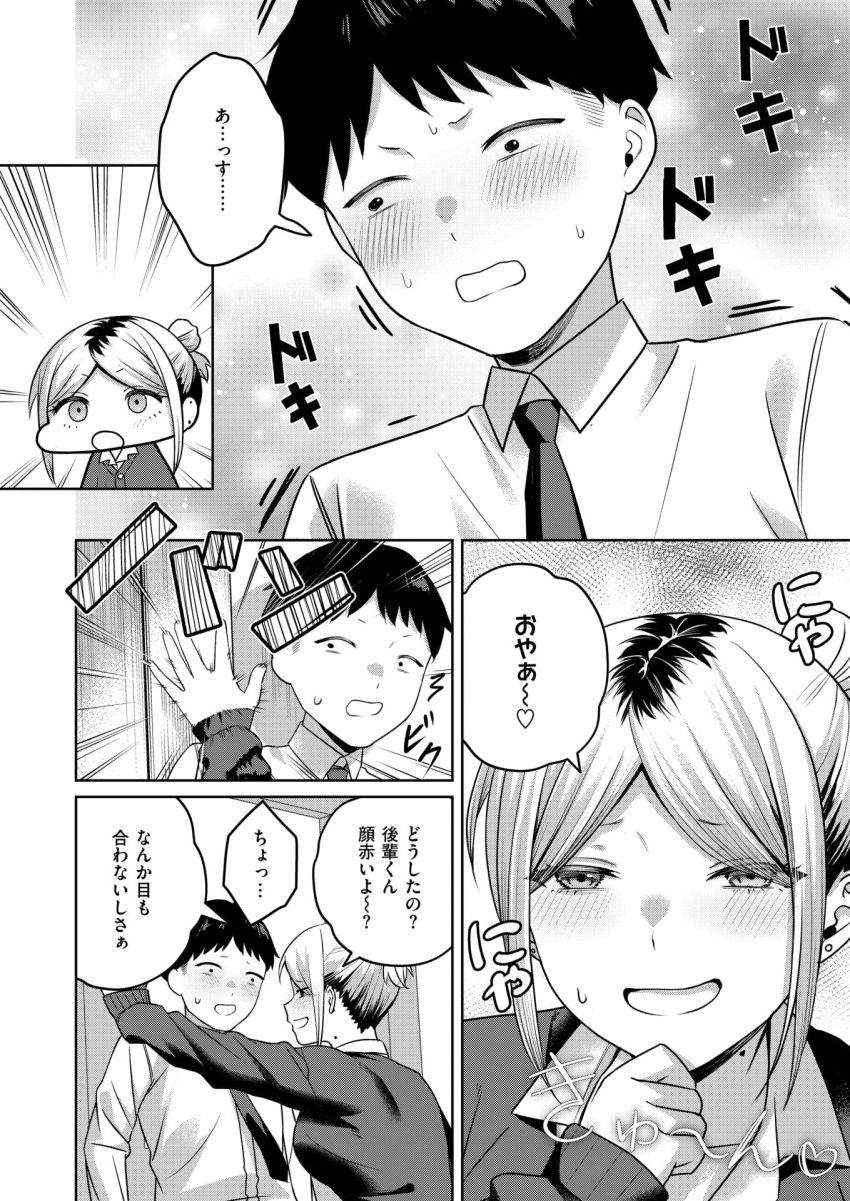 【エロ漫画】ギャルさん「先のことなんて気にしなくていいじゃん♥」サボり魔ギャルの先輩の良からぬ噂【保健室のつかい方】
