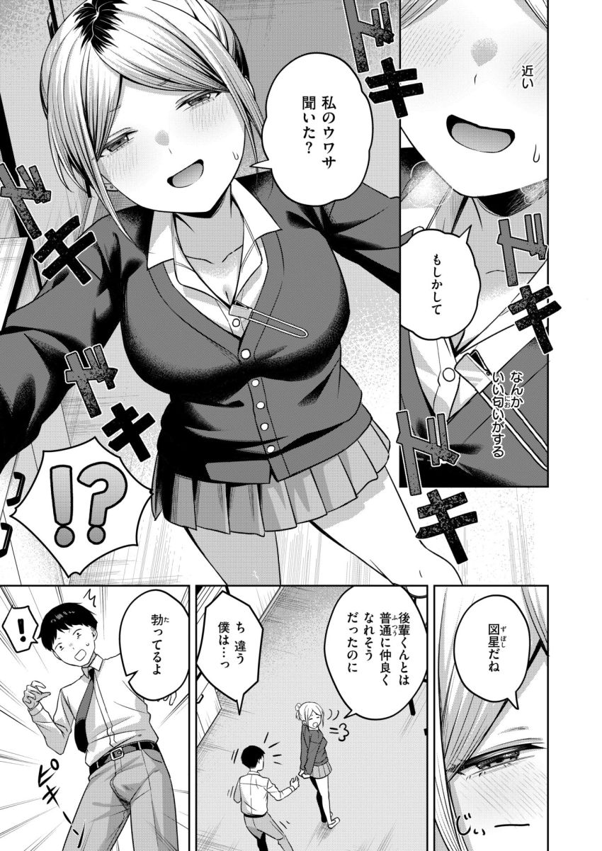 【エロ漫画】ギャルさん「先のことなんて気にしなくていいじゃん♥」サボり魔ギャルの先輩の良からぬ噂【保健室のつかい方】
