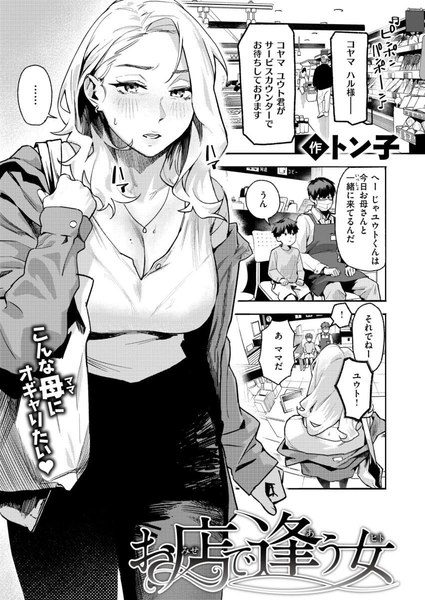 【漫画】ギャルさん「あれ～…もしかして…初めて？♥」デリヘル読んだら店の客が来た【お店で逢う女】