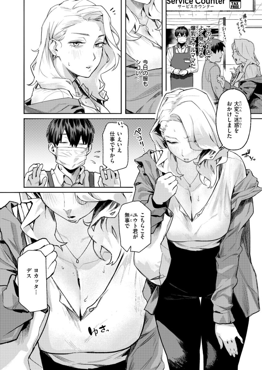 【漫画】ギャルさん「あれ～…もしかして…初めて？♥」デリヘル読んだら店の客が来た【お店で逢う女】