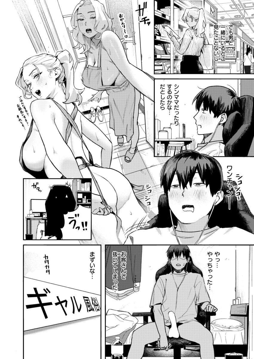 【漫画】ギャルさん「あれ～…もしかして…初めて？♥」デリヘル読んだら店の客が来た【お店で逢う女】