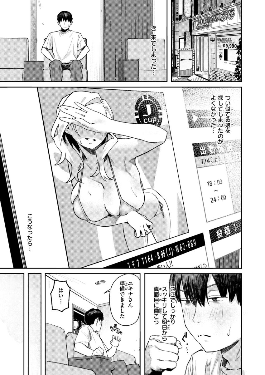 【漫画】ギャルさん「あれ～…もしかして…初めて？♥」デリヘル読んだら店の客が来た【お店で逢う女】
