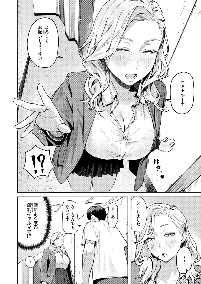 【漫画】ギャルさん「あれ～…もしかして…初めて？♥」デリヘル読んだら店の客が来た【お店で逢う女】