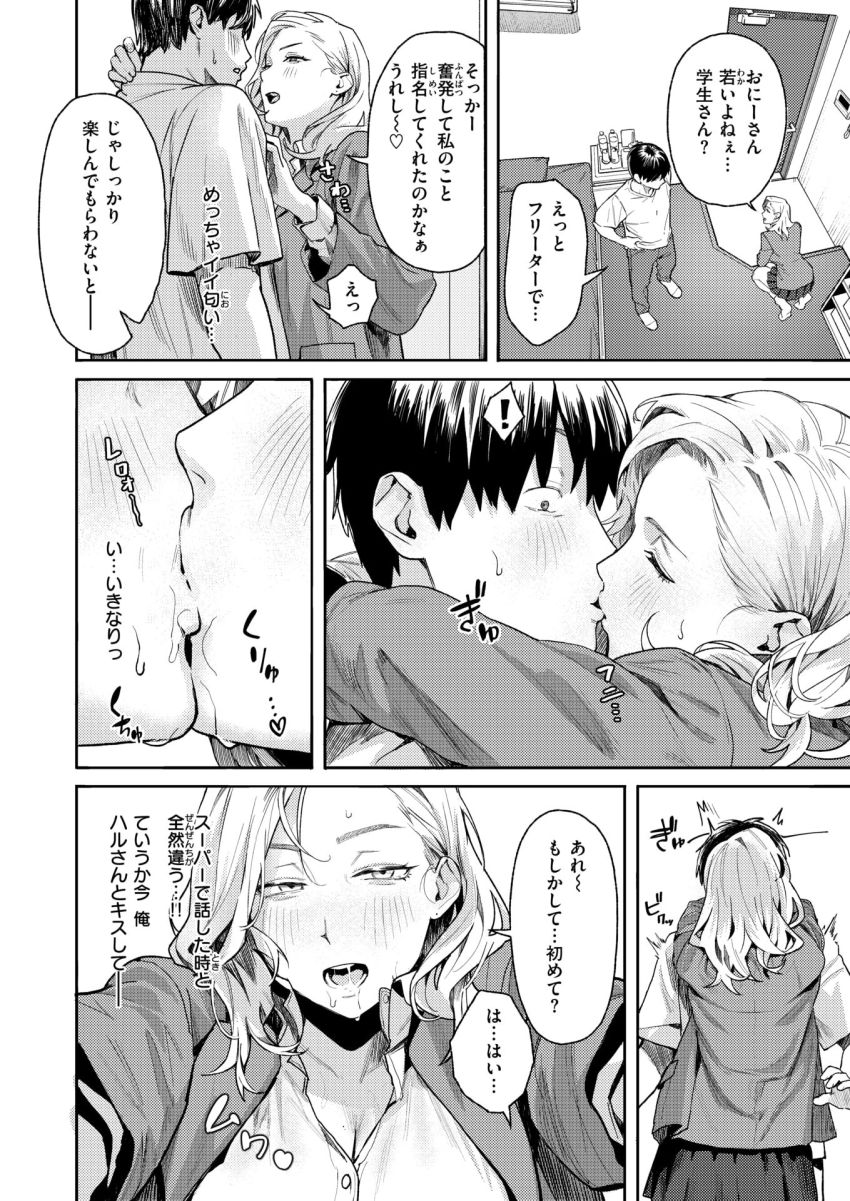 【漫画】ギャルさん「あれ～…もしかして…初めて？♥」デリヘル読んだら店の客が来た【お店で逢う女】