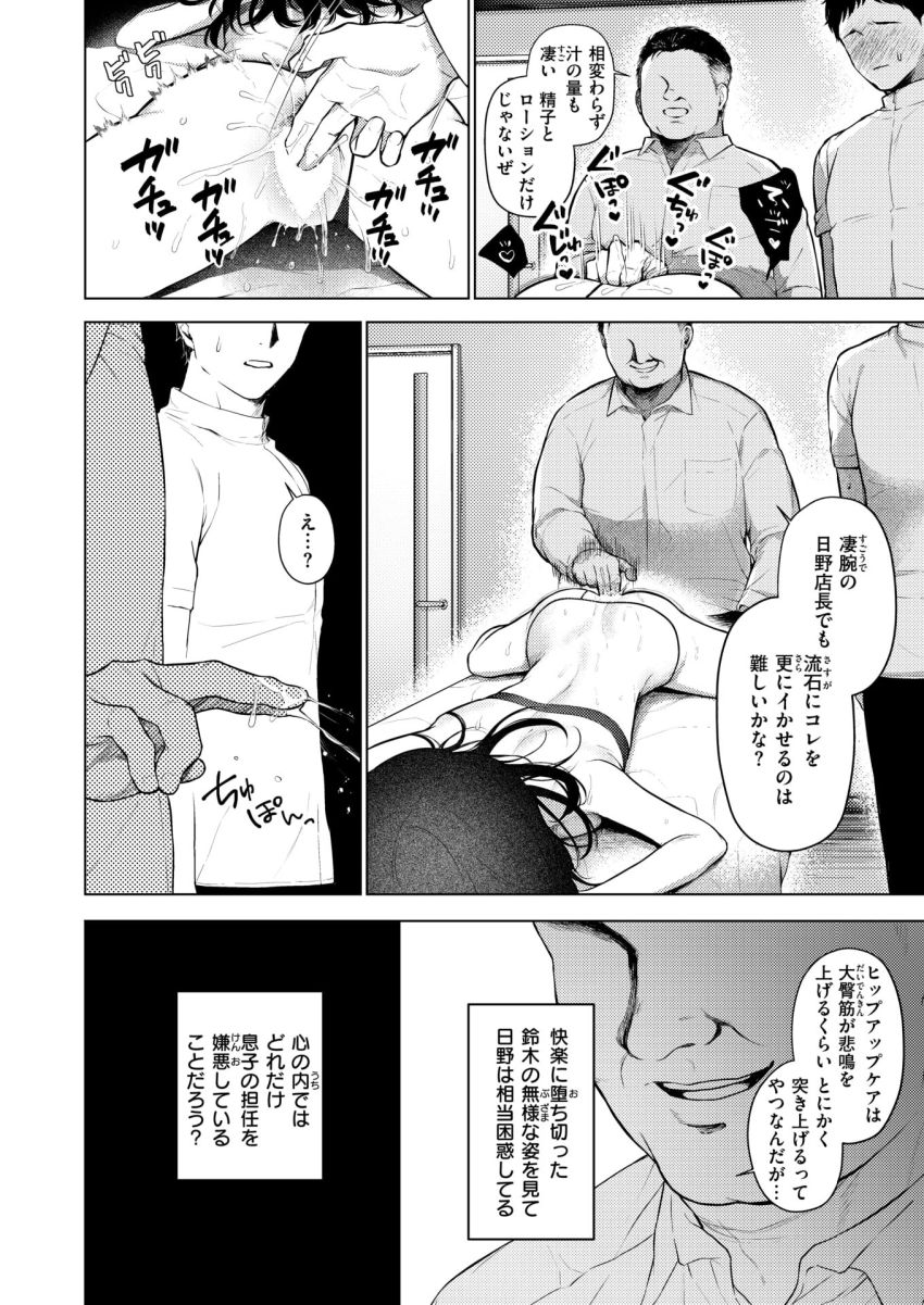 【漫画】おじさん「今イカせてやるからな♥」セフレが経営するエステに無料招待された女教師さん【好きな人の目の前で～ハメられエステ～ 後編】