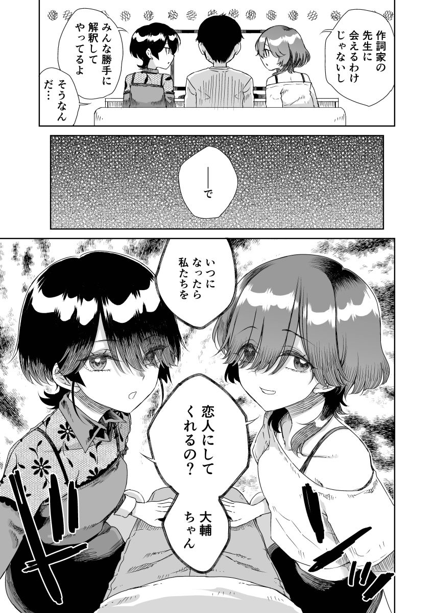 【同人】アイドルさん「貯金はあるから安心して良いパパになってね♥」【幼馴染の双子人気アイドルが「妊娠させて」と迫ってきて、ひたすら本気交尾させられた話】