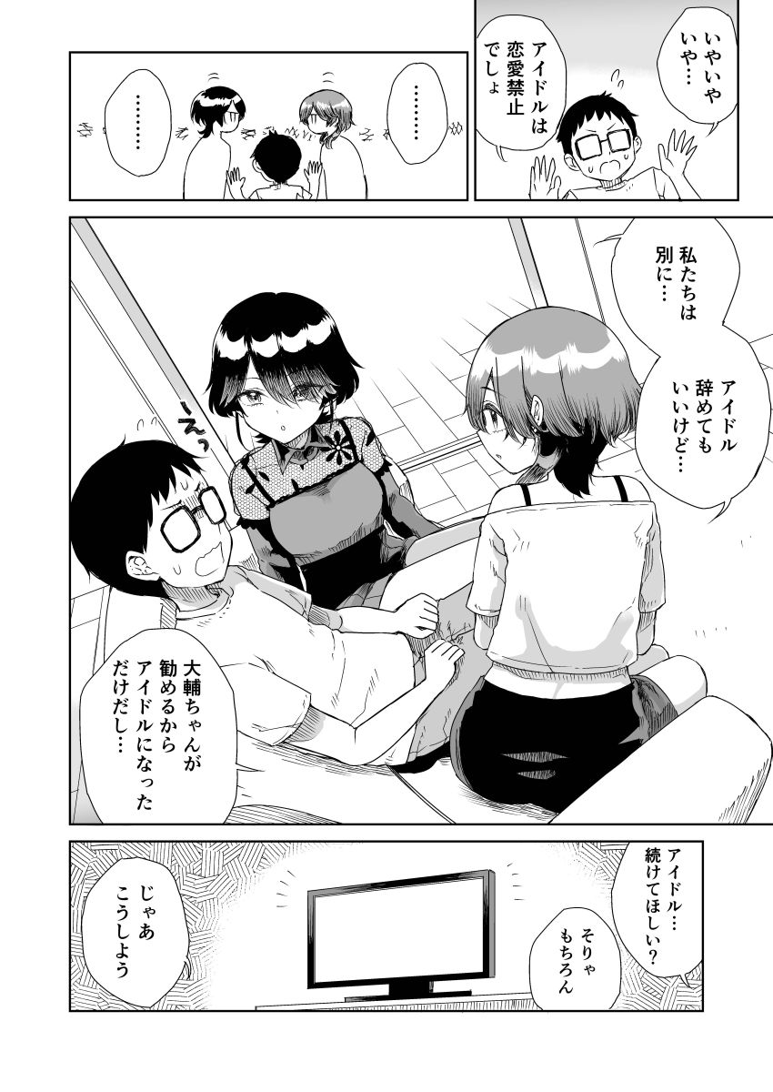 【同人】アイドルさん「貯金はあるから安心して良いパパになってね♥」【幼馴染の双子人気アイドルが「妊娠させて」と迫ってきて、ひたすら本気交尾させられた話】