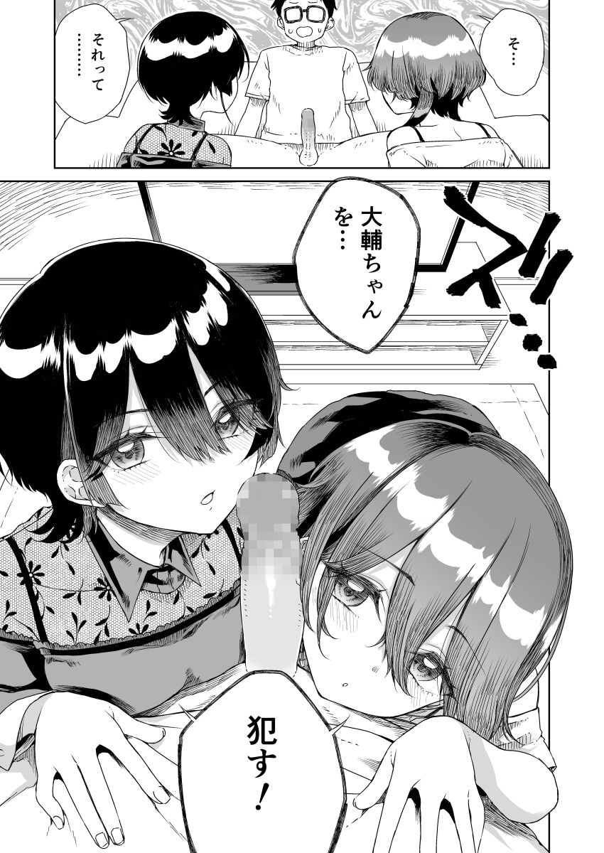 【同人】アイドルさん「貯金はあるから安心して良いパパになってね♥」【幼馴染の双子人気アイドルが「妊娠させて」と迫ってきて、ひたすら本気交尾させられた話】