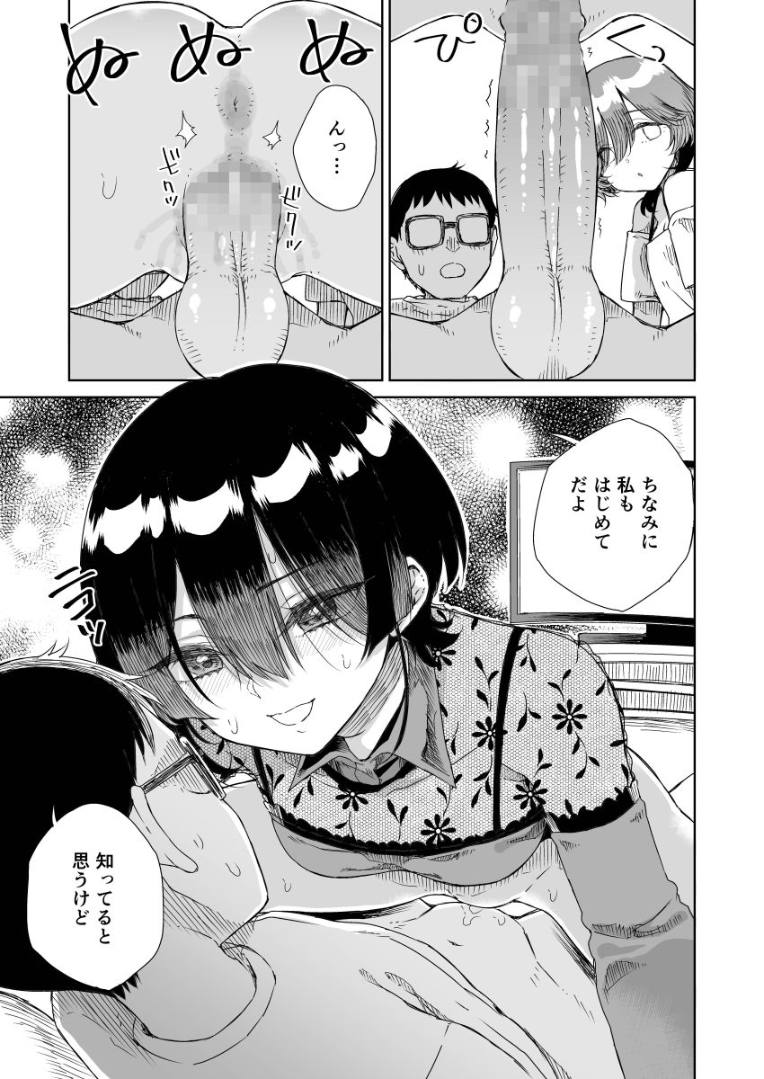 【同人】アイドルさん「貯金はあるから安心して良いパパになってね♥」【幼馴染の双子人気アイドルが「妊娠させて」と迫ってきて、ひたすら本気交尾させられた話】