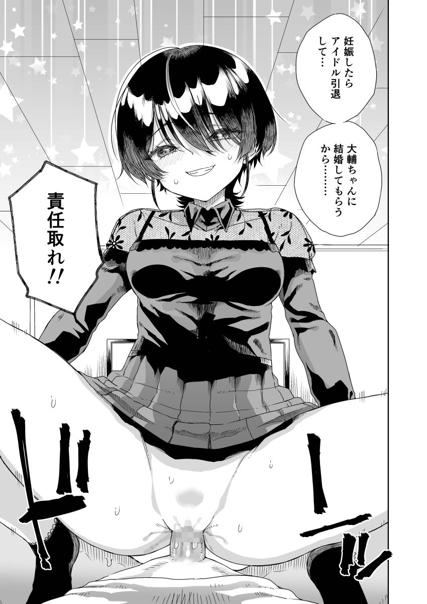 【同人】アイドルさん「貯金はあるから安心して良いパパになってね♥」【幼馴染の双子人気アイドルが「妊娠させて」と迫ってきて、ひたすら本気交尾させられた話】
