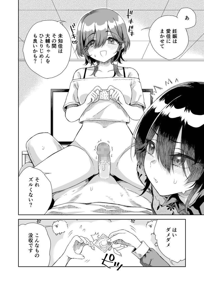 【同人】アイドルさん「貯金はあるから安心して良いパパになってね♥」【幼馴染の双子人気アイドルが「妊娠させて」と迫ってきて、ひたすら本気交尾させられた話】