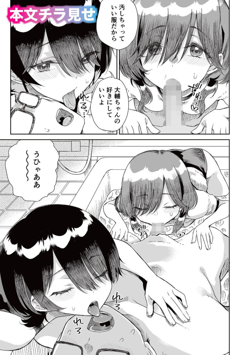 【同人】アイドルさん「貯金はあるから安心して良いパパになってね♥」【幼馴染の双子人気アイドルが「妊娠させて」と迫ってきて、ひたすら本気交尾させられた話】