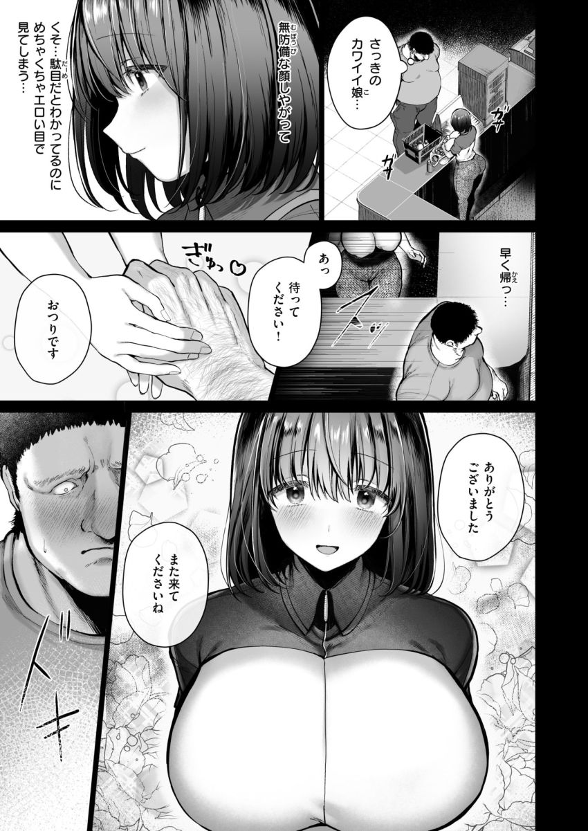 【漫画】男さん「お前の家はここなんだよっ！反省しろッ！！」巨乳JKさんが理不尽に監禁調教される【オレの愛莉】