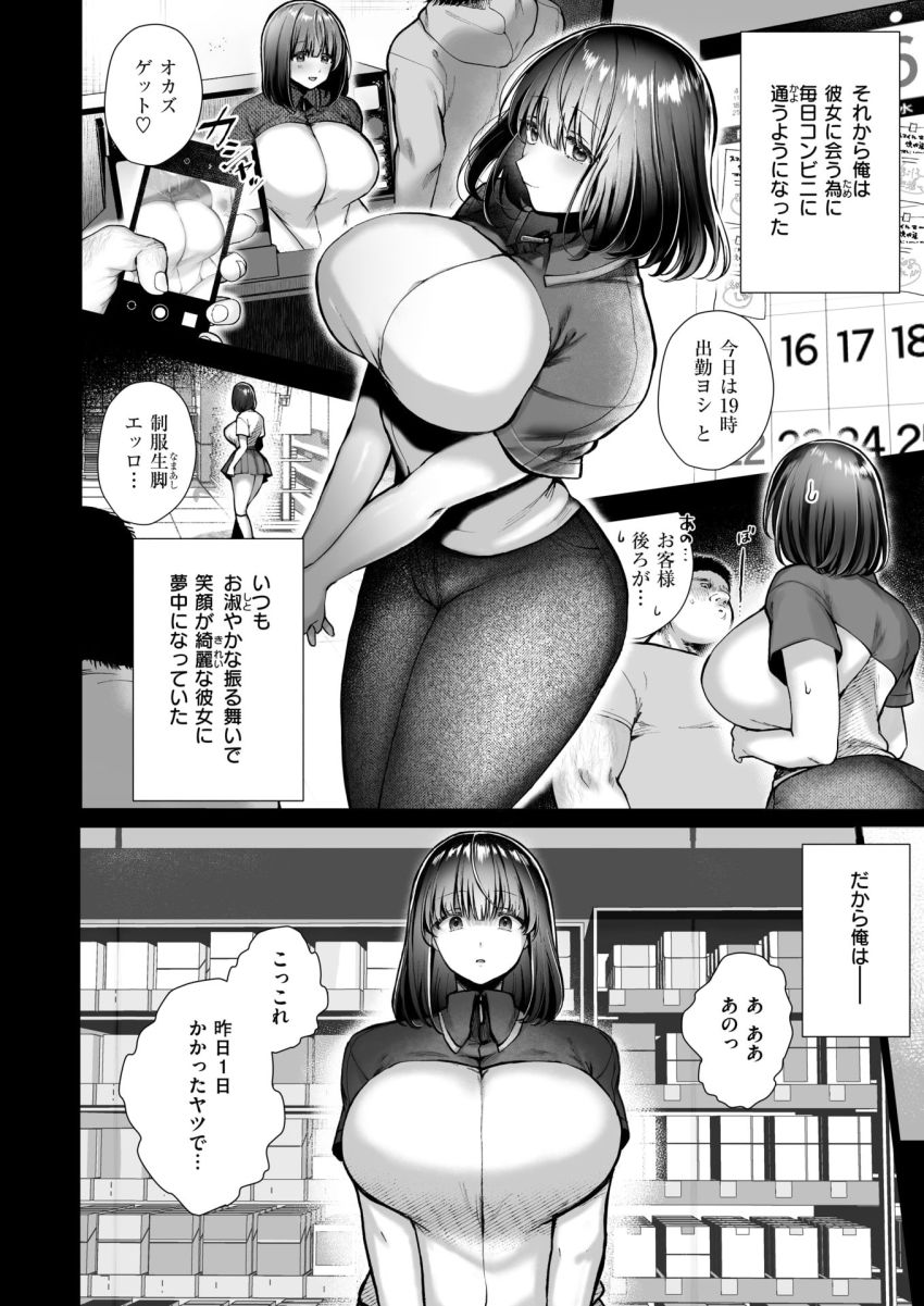 【漫画】男さん「お前の家はここなんだよっ！反省しろッ！！」巨乳JKさんが理不尽に監禁調教される【オレの愛莉】