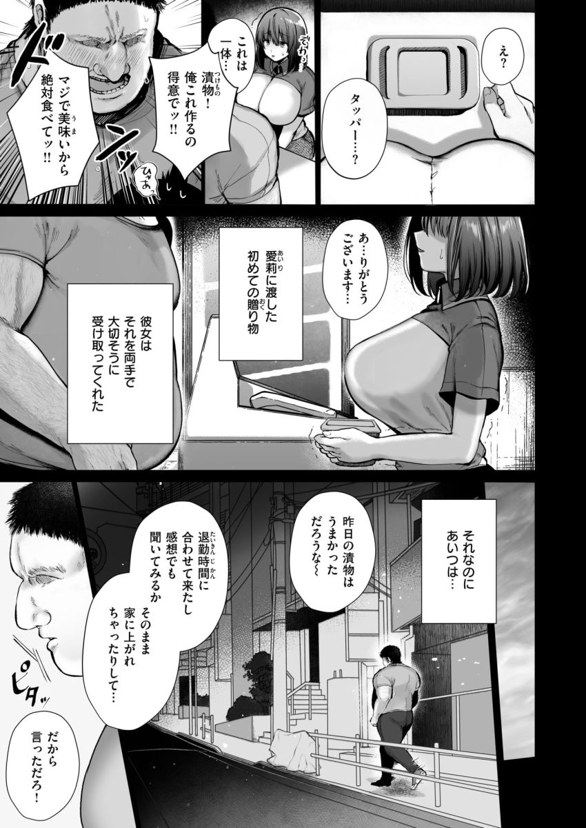 【漫画】男さん「お前の家はここなんだよっ！反省しろッ！！」巨乳JKさんが理不尽に監禁調教される【オレの愛莉】
