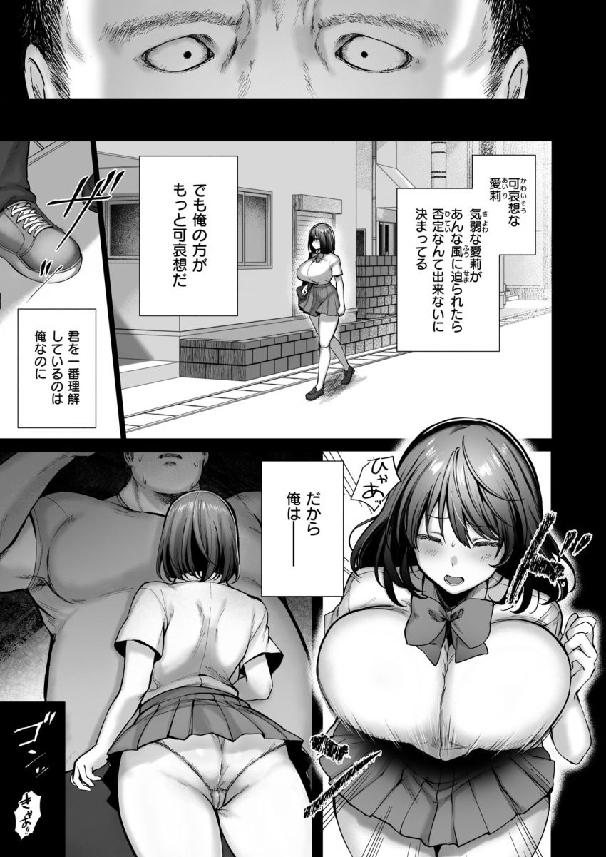 【漫画】男さん「お前の家はここなんだよっ！反省しろッ！！」巨乳JKさんが理不尽に監禁調教される【オレの愛莉】