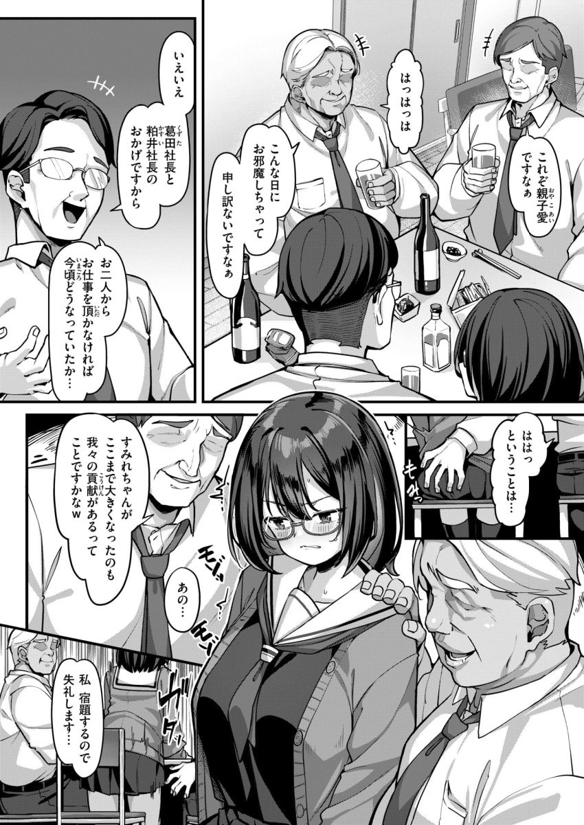 【漫画】JKさん「お父さんごめん…大切な眼鏡…汚しちゃった…」父の会社を援助する代償は娘のカラダ【ぼやける繋がり】