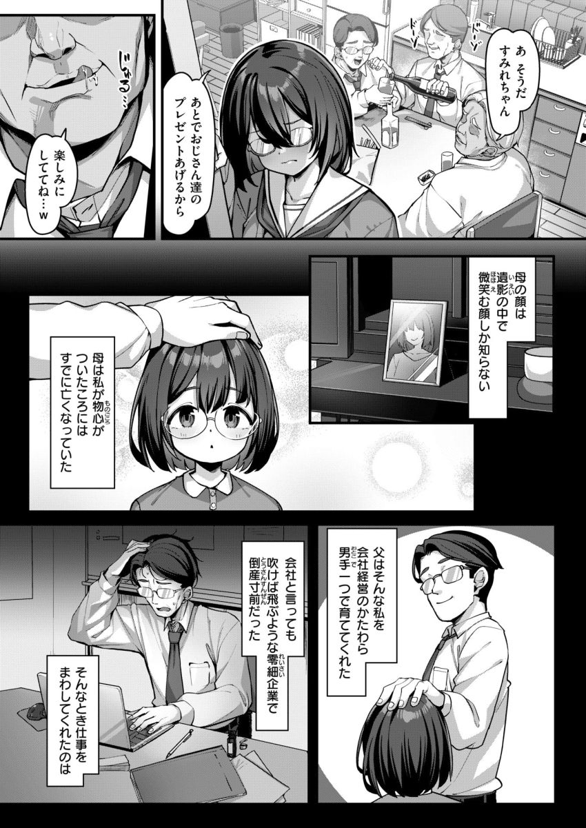 【漫画】JKさん「お父さんごめん…大切な眼鏡…汚しちゃった…」父の会社を援助する代償は娘のカラダ【ぼやける繋がり】