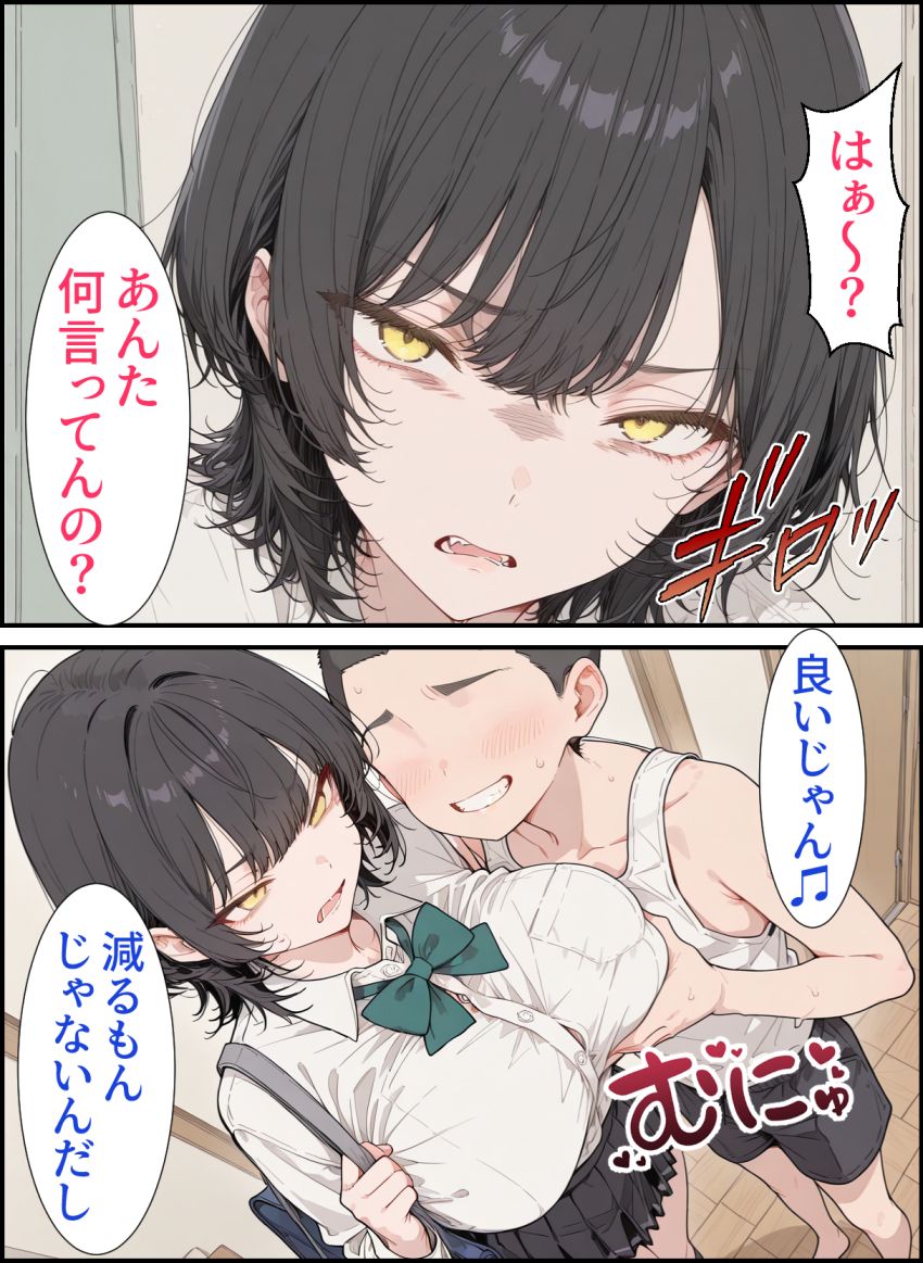 【画像】男くん「いいじゃん♪減るもんじゃないんだし♥」帰宅直後のJKさんにセクハラする男くん