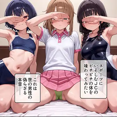 【同人】女さん「本当にこれ検査だよね…？」実の妹とその友達に、エッチな身体検査やり放題【妹のクラスの身体検査に潜入してみた2】