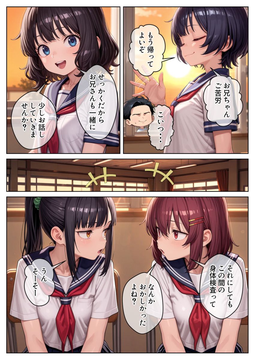 【同人】女さん「本当にこれ検査だよね…？」実の妹とその友達に、エッチな身体検査やり放題【妹のクラスの身体検査に潜入してみた2】