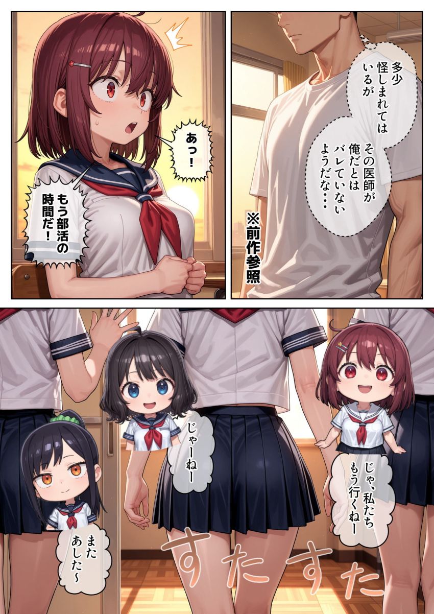 【同人】女さん「本当にこれ検査だよね…？」実の妹とその友達に、エッチな身体検査やり放題【妹のクラスの身体検査に潜入してみた2】