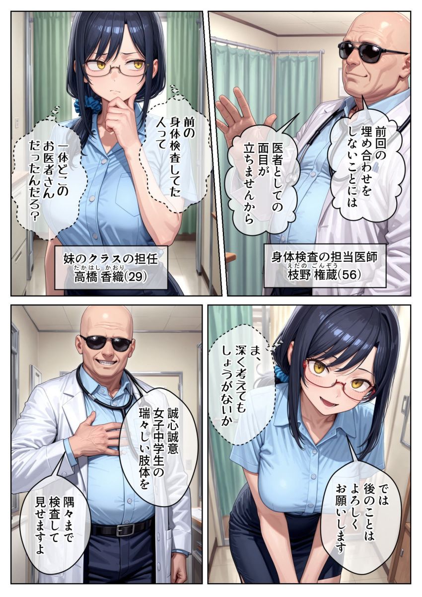 【同人】女さん「本当にこれ検査だよね…？」実の妹とその友達に、エッチな身体検査やり放題【妹のクラスの身体検査に潜入してみた2】
