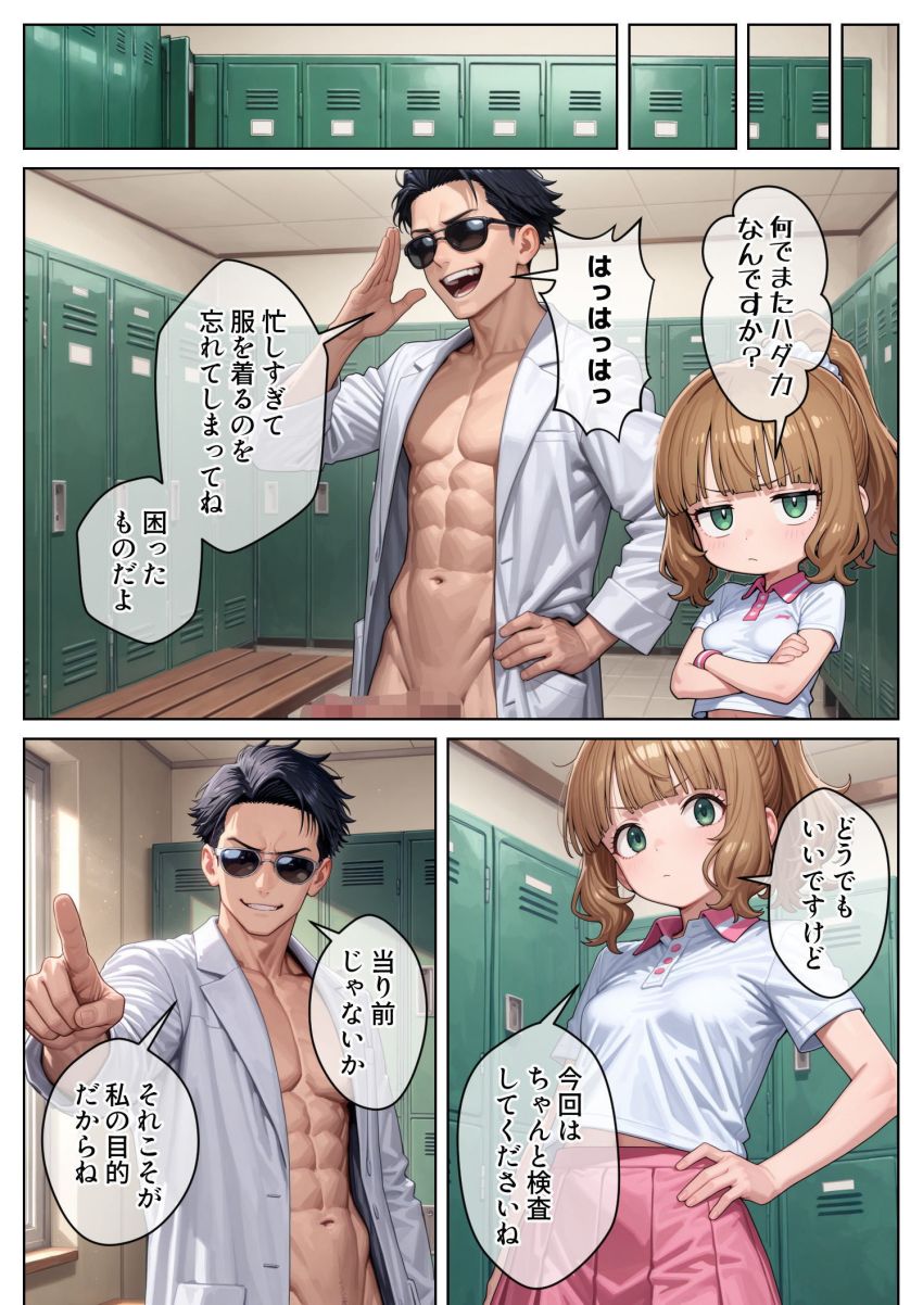 【同人】女さん「本当にこれ検査だよね…？」実の妹とその友達に、エッチな身体検査やり放題【妹のクラスの身体検査に潜入してみた2】