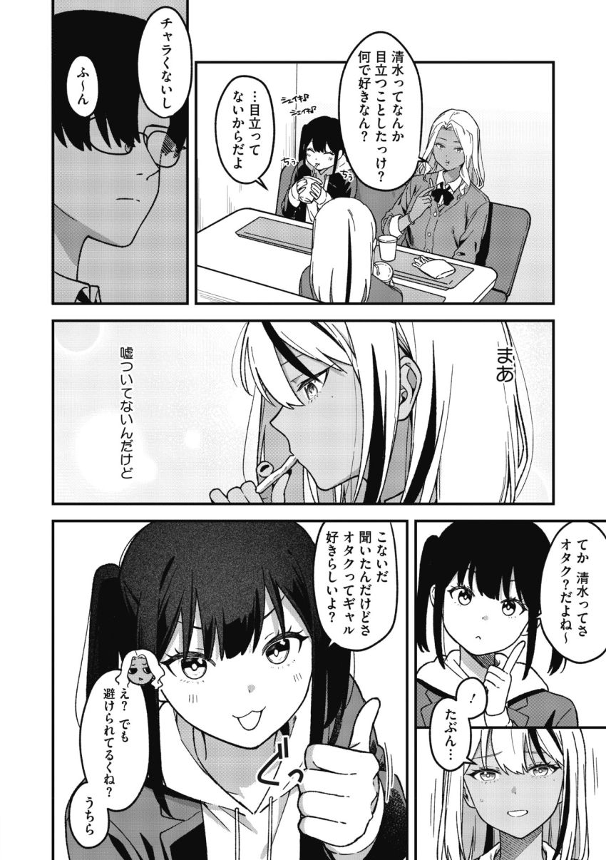 【漫画】ギャルさん「続き…しちゃおっか♥」オタク男子に想いを寄せるギャル振り向いてもらおうと画策する【オタクに優しいギャルとギャルに冷たいオタク】