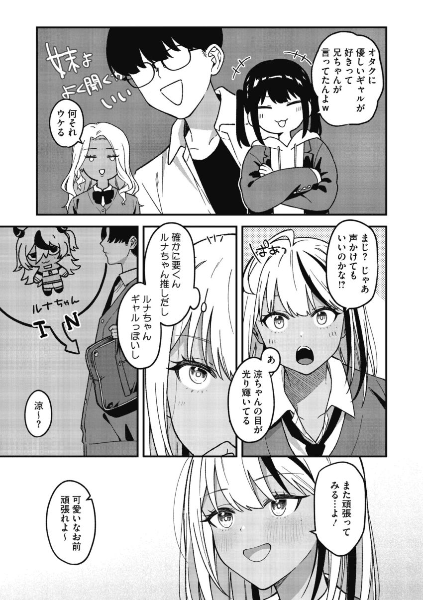 【漫画】ギャルさん「続き…しちゃおっか♥」オタク男子に想いを寄せるギャル振り向いてもらおうと画策する【オタクに優しいギャルとギャルに冷たいオタク】