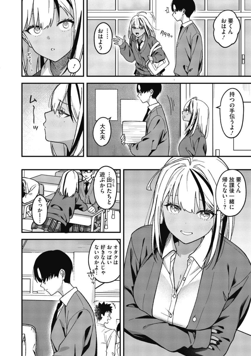 【漫画】ギャルさん「続き…しちゃおっか♥」オタク男子に想いを寄せるギャル振り向いてもらおうと画策する【オタクに優しいギャルとギャルに冷たいオタク】