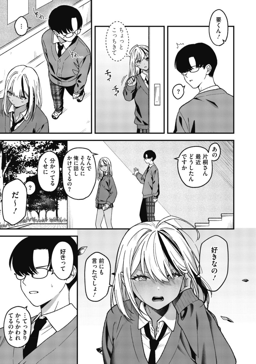 【漫画】ギャルさん「続き…しちゃおっか♥」オタク男子に想いを寄せるギャル振り向いてもらおうと画策する【オタクに優しいギャルとギャルに冷たいオタク】