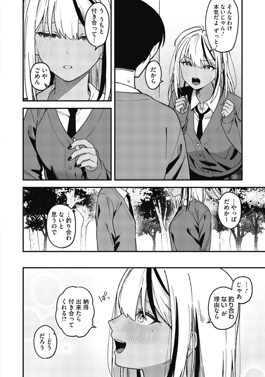 【漫画】ギャルさん「続き…しちゃおっか♥」オタク男子に想いを寄せるギャル振り向いてもらおうと画策する【オタクに優しいギャルとギャルに冷たいオタク】