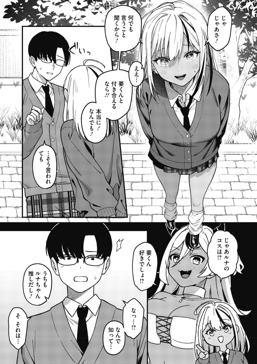 【漫画】ギャルさん「続き…しちゃおっか♥」オタク男子に想いを寄せるギャル振り向いてもらおうと画策する【オタクに優しいギャルとギャルに冷たいオタク】