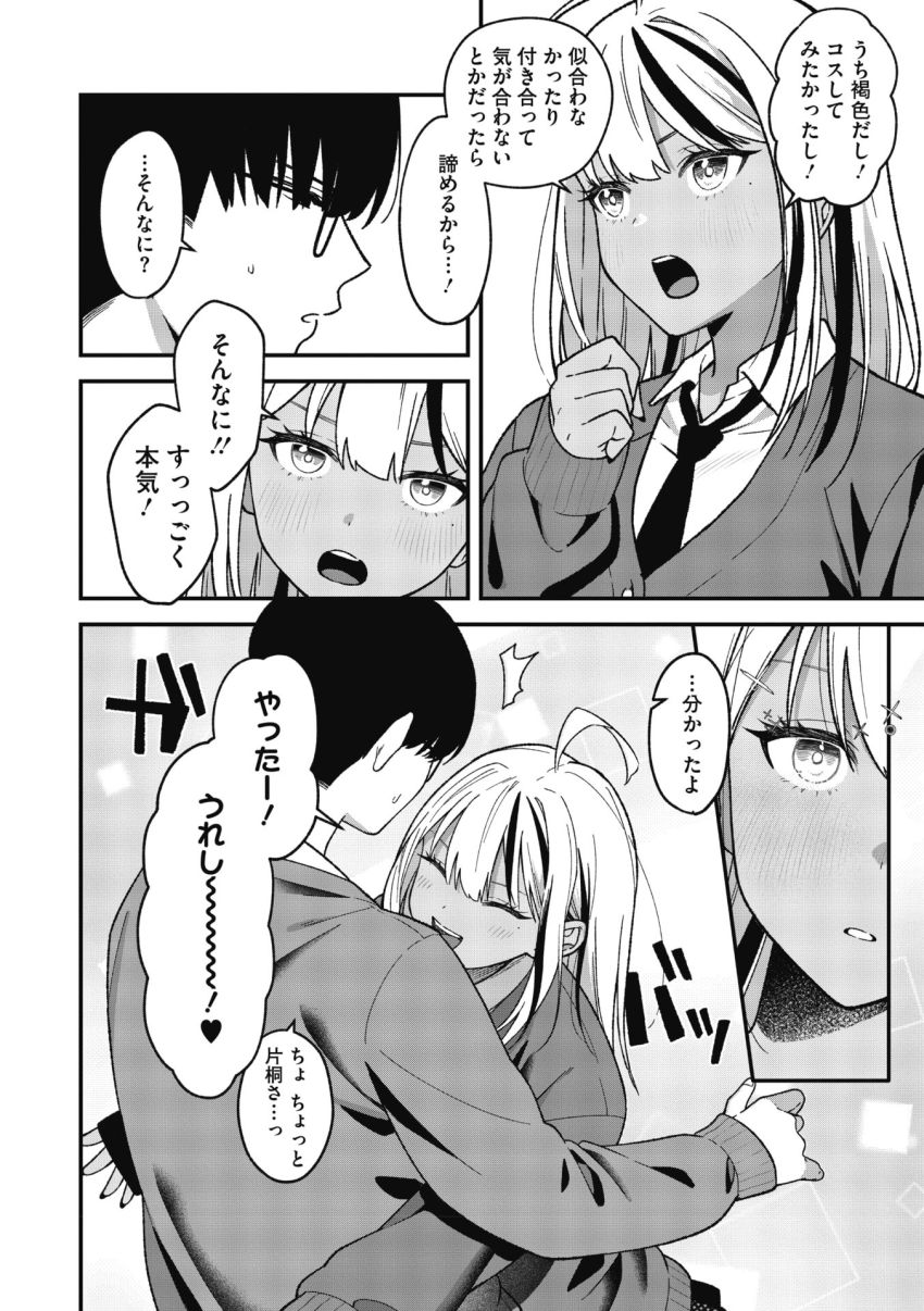 【漫画】ギャルさん「続き…しちゃおっか♥」オタク男子に想いを寄せるギャル振り向いてもらおうと画策する【オタクに優しいギャルとギャルに冷たいオタク】