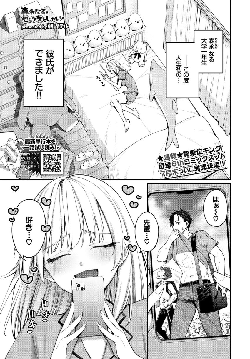 【漫画】女さん「やば…っ…先輩最高過ぎ♥♡」大好きな初カレと一線越えたいっ悶々ギャル【森永なるはセックスがしたい！】