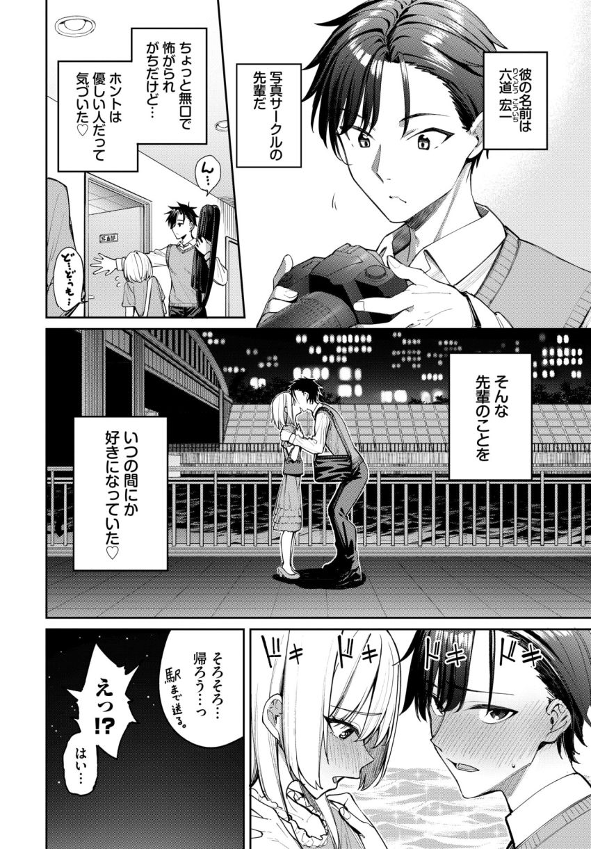 【漫画】女さん「やば…っ…先輩最高過ぎ♥♡」大好きな初カレと一線越えたいっ悶々ギャル【森永なるはセックスがしたい！】