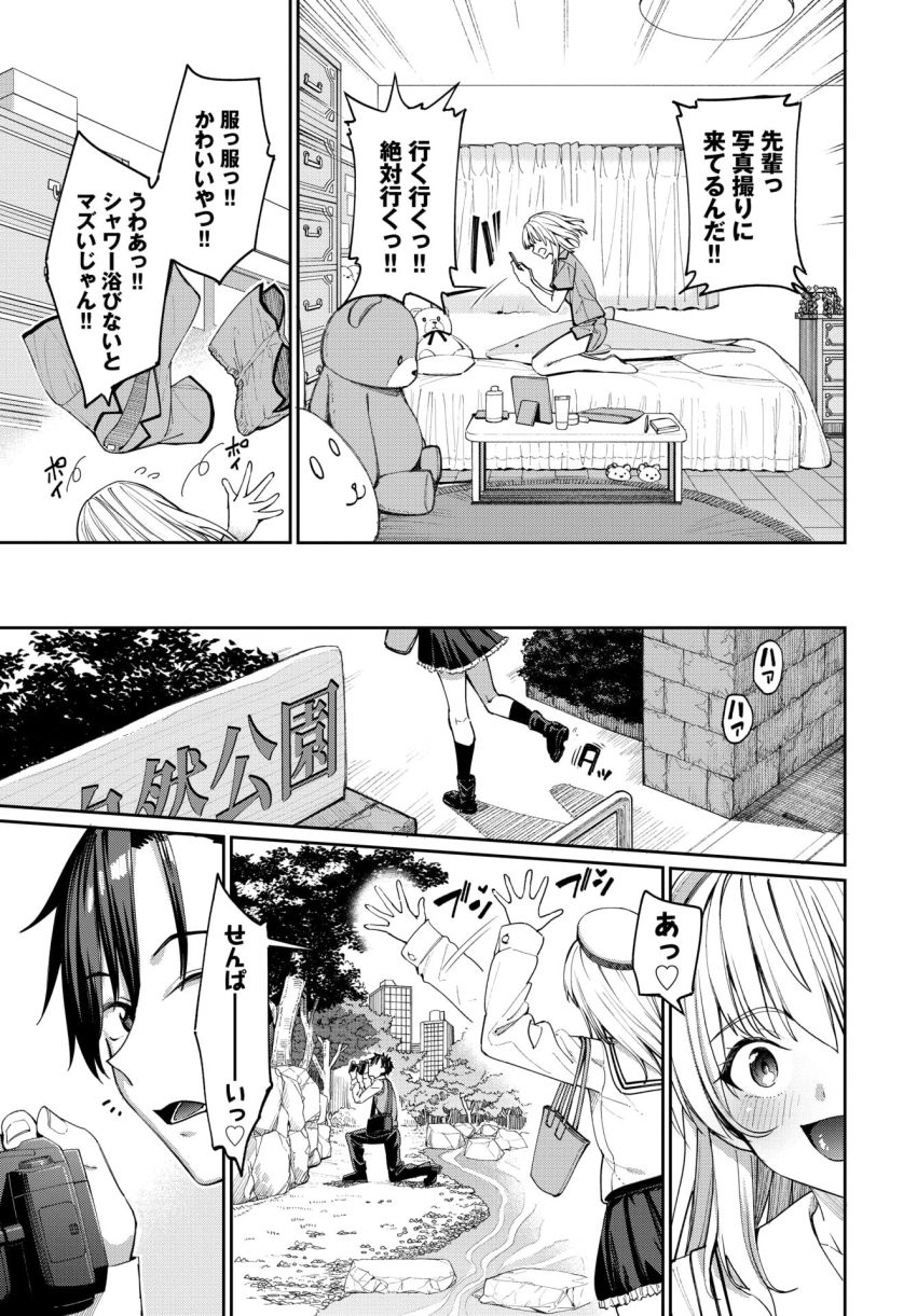 【漫画】女さん「やば…っ…先輩最高過ぎ♥♡」大好きな初カレと一線越えたいっ悶々ギャル【森永なるはセックスがしたい！】