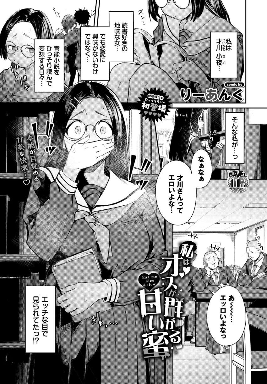 【漫画】男さん「やば…っマ●コが吸い付いてくる…♥」地味なJKさんが自身のマゾメスっぷりを自覚してしまう【私はオスが群がる甘い蜜】