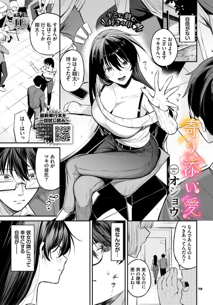 寄り添い愛【オジョウ】
