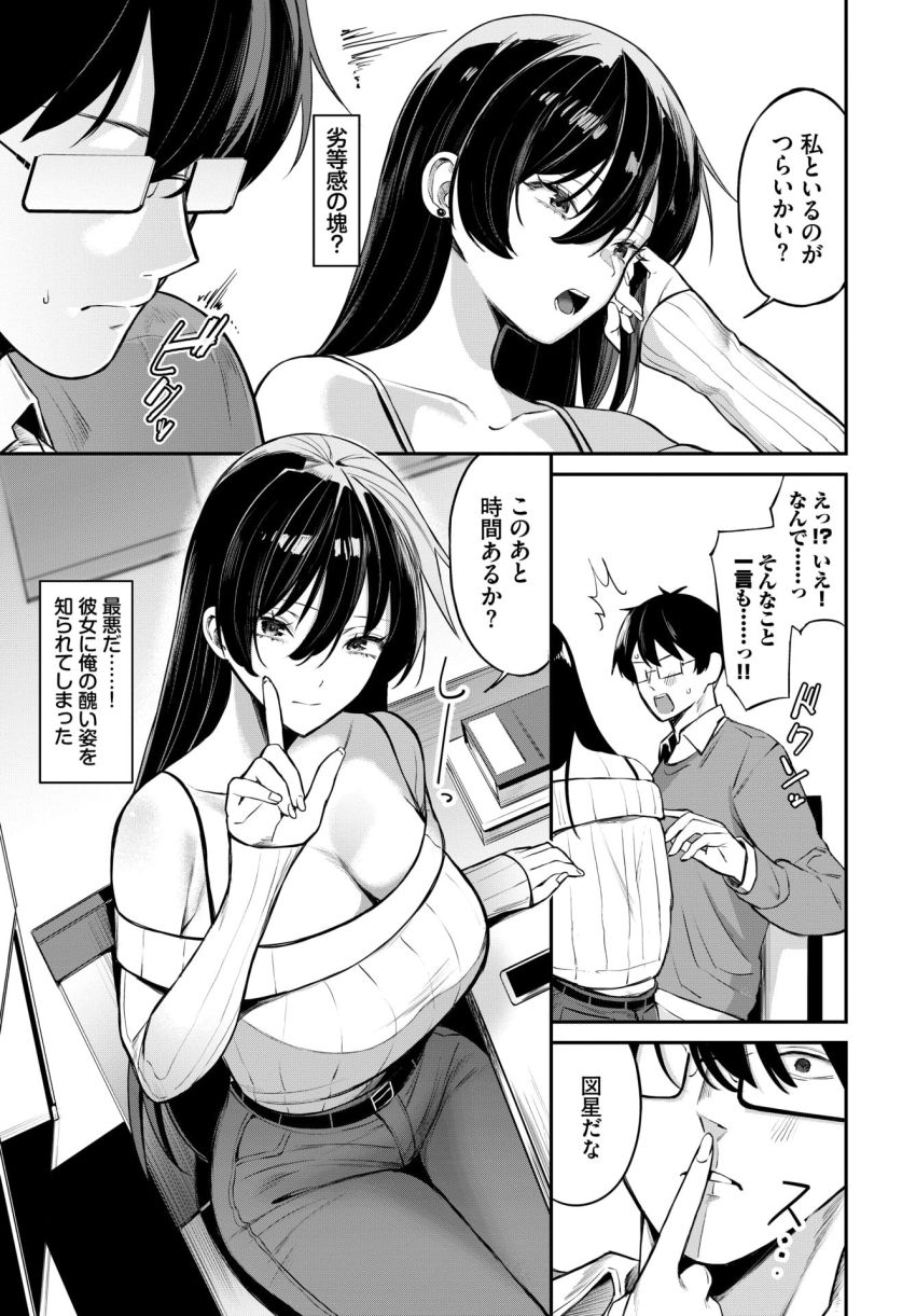 【漫画】女さん「や…っ♥♡今抜いたら…っ！？」年上彼女に身体で分からされ搾られセッ●ス【寄り添い愛】
