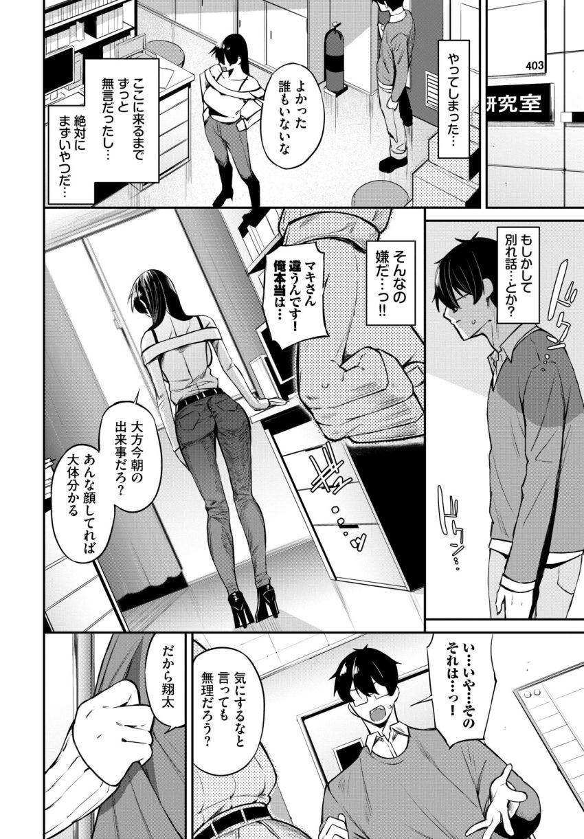 【漫画】女さん「や…っ♥♡今抜いたら…っ！？」年上彼女に身体で分からされ搾られセッ●ス【寄り添い愛】