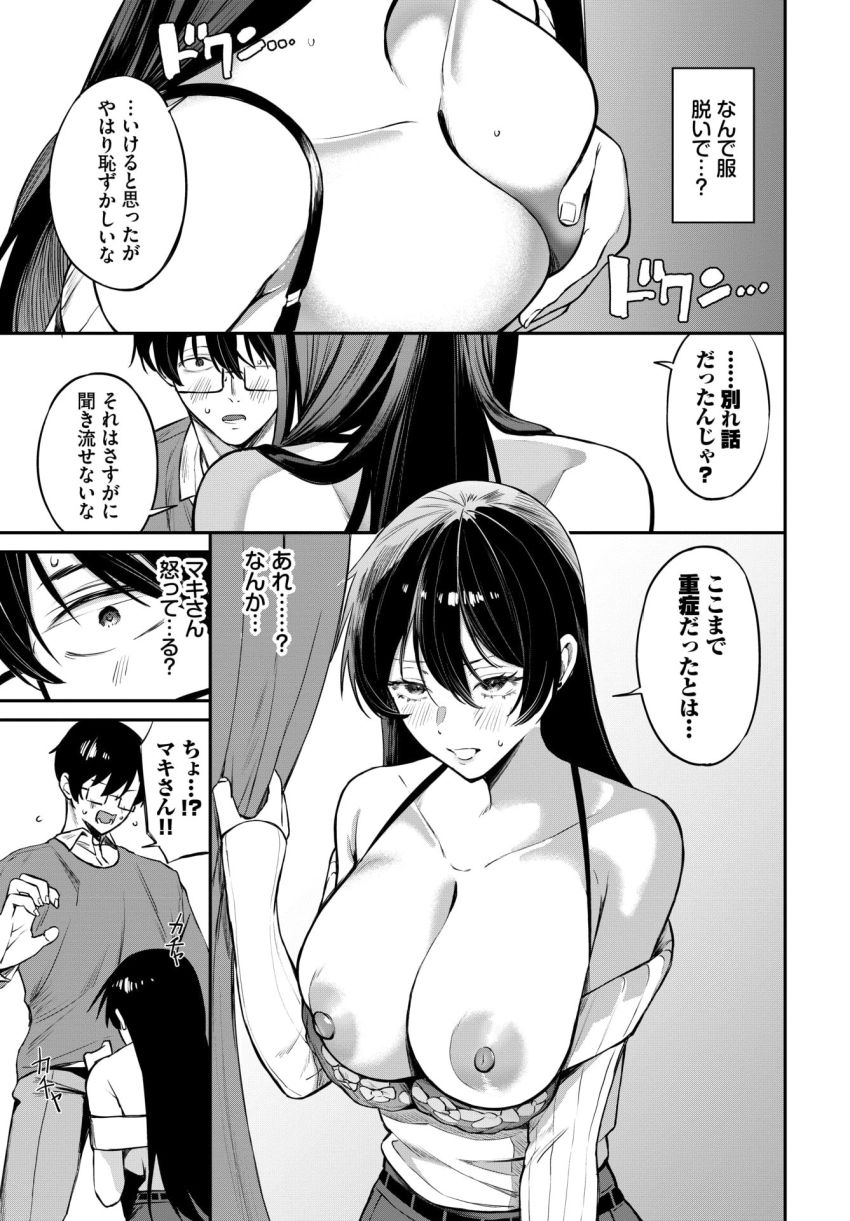 【漫画】女さん「や…っ♥♡今抜いたら…っ！？」年上彼女に身体で分からされ搾られセッ●ス【寄り添い愛】