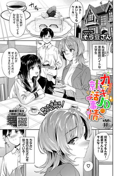 カテキョJDの就活事情【そら豆さん】